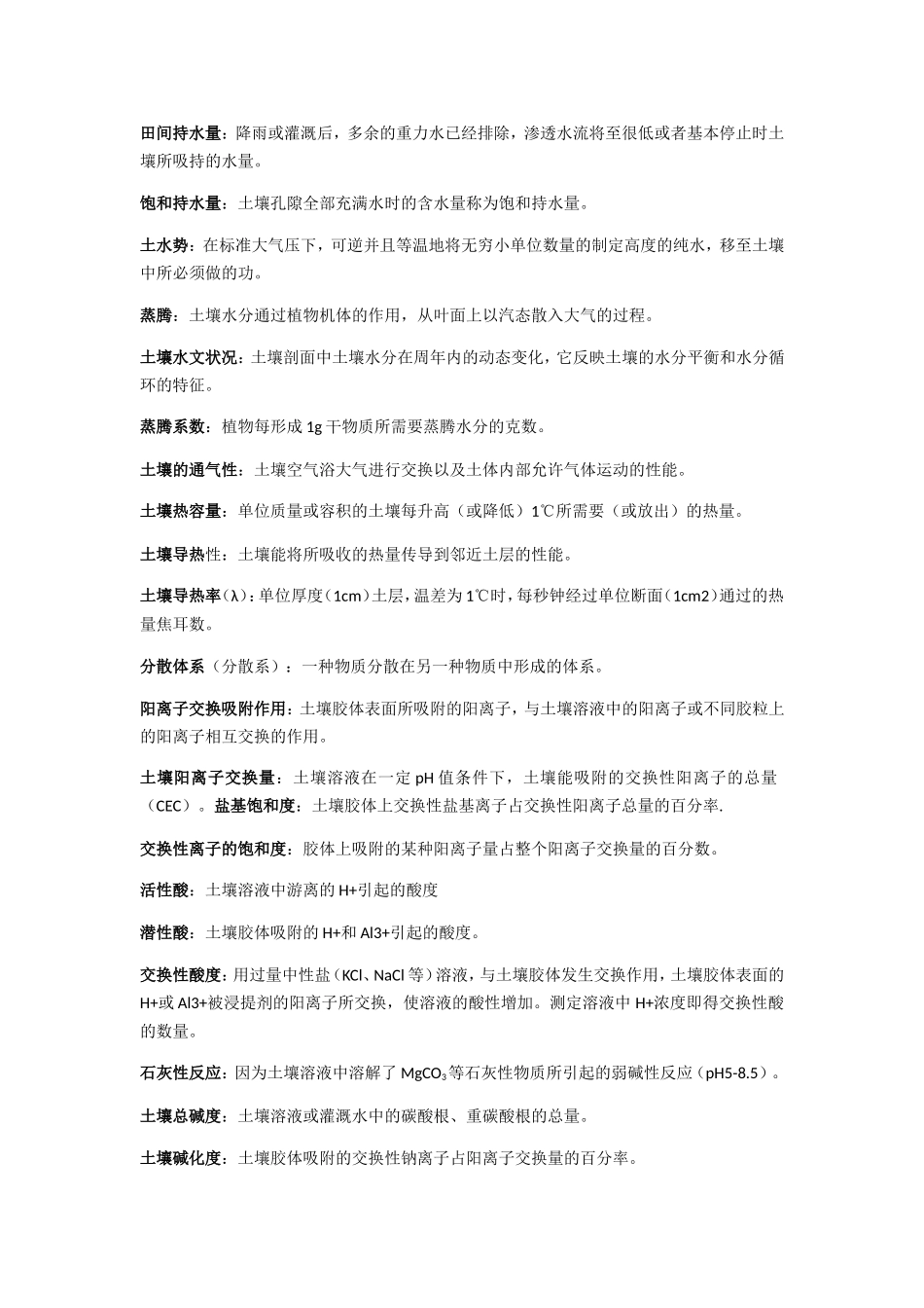 土壤学课程测试题_第3页