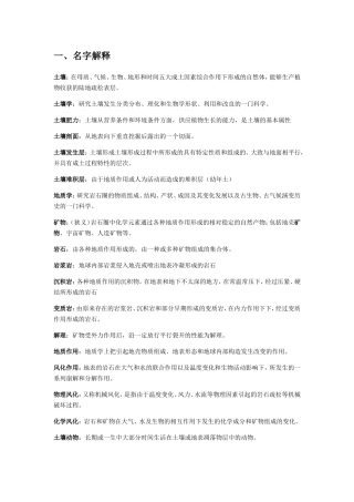 土壤学课程测试题