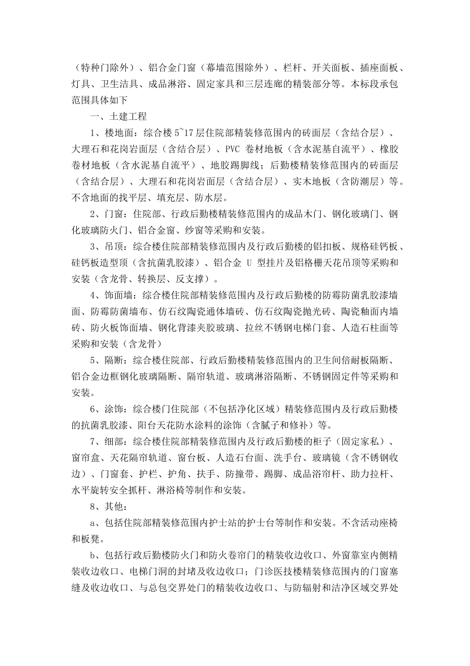 医院精装修工程Ⅱ标工程门式移动脚手架专项施工方案_第2页