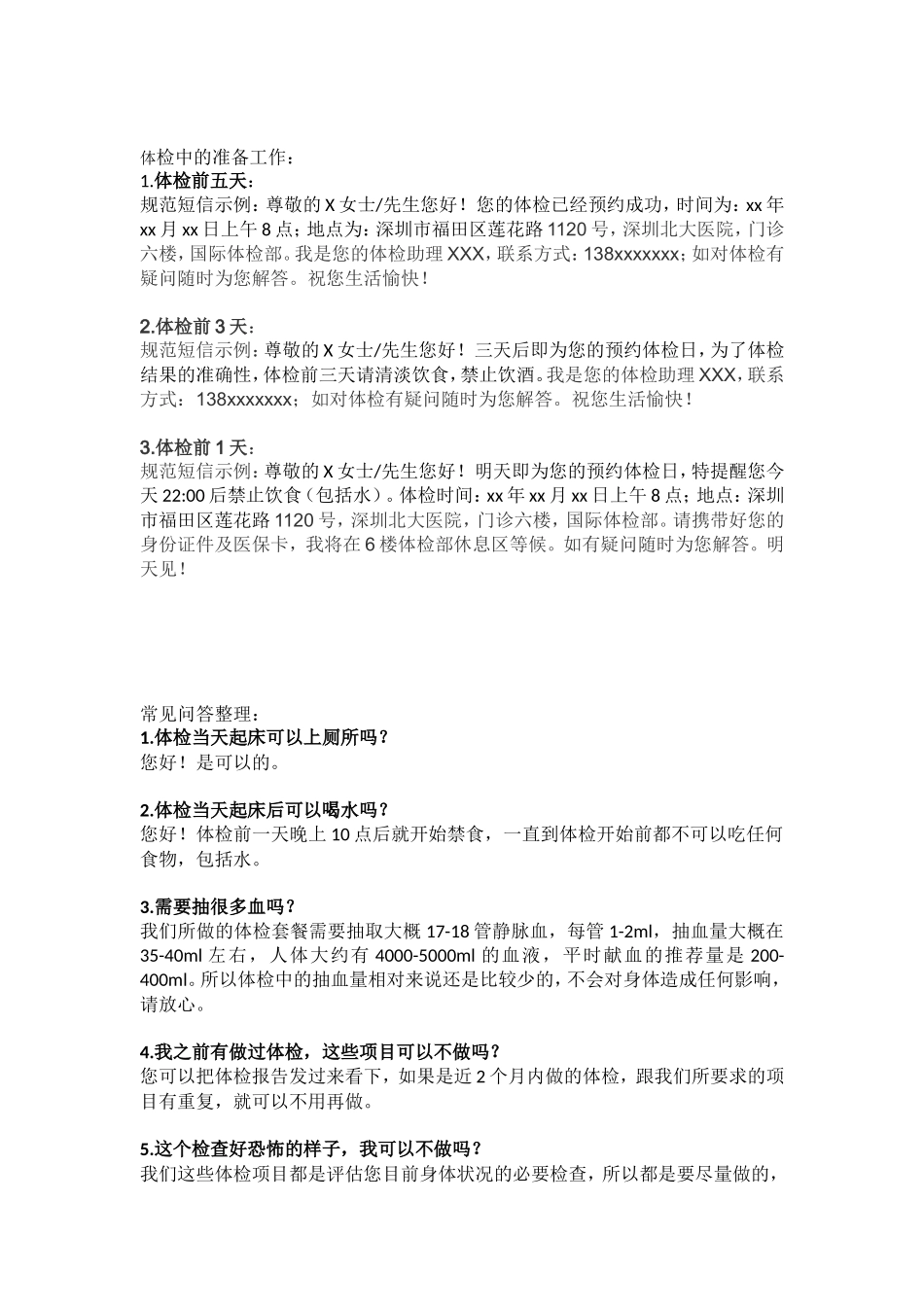 体检中的准备工作和常见问题解答_第1页