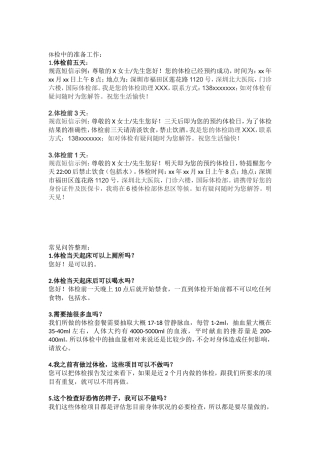 体检中的准备工作和常见问题解答