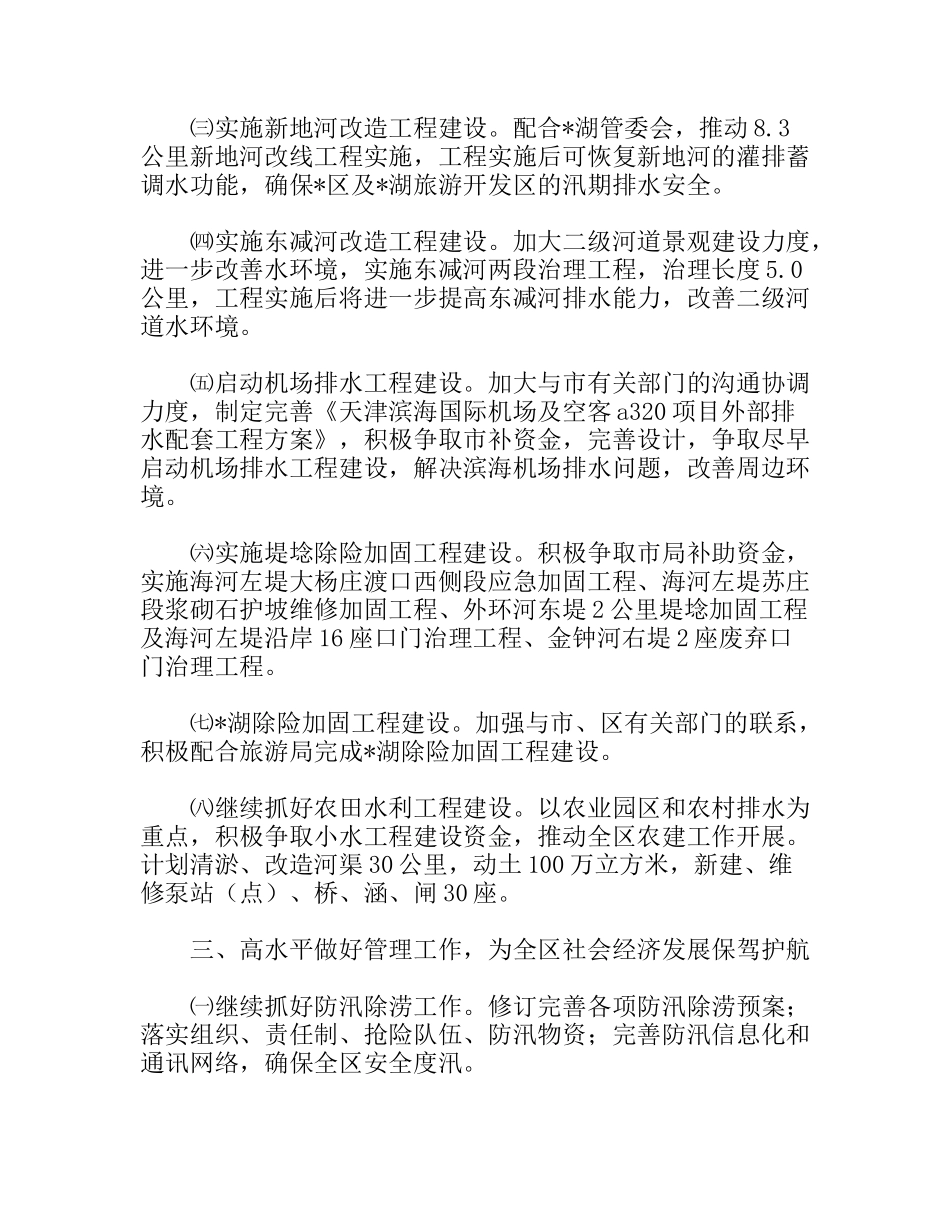 水利局实施工程建设计划_第2页