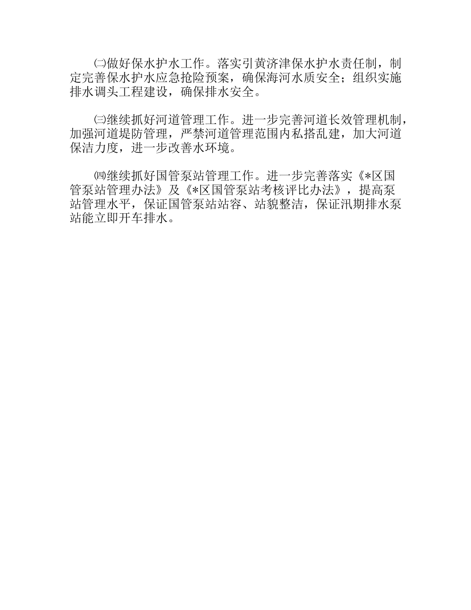 水利局实施工程建设计划_第3页