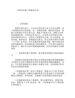 水利局实施工程建设计划
