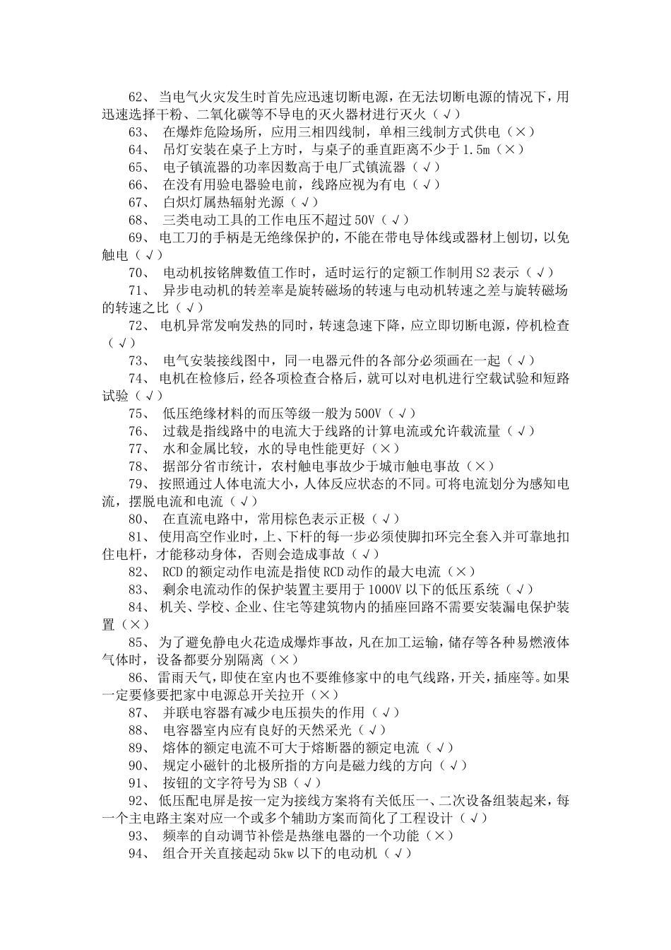 万用表电阻档判断题等题库_第3页