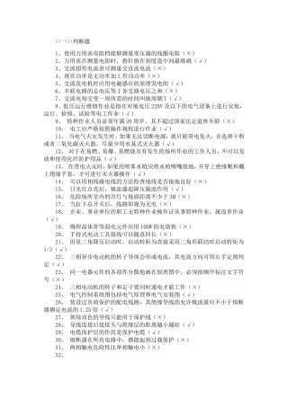 万用表电阻档判断题等题库