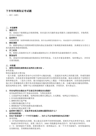 下半网调取证考试题