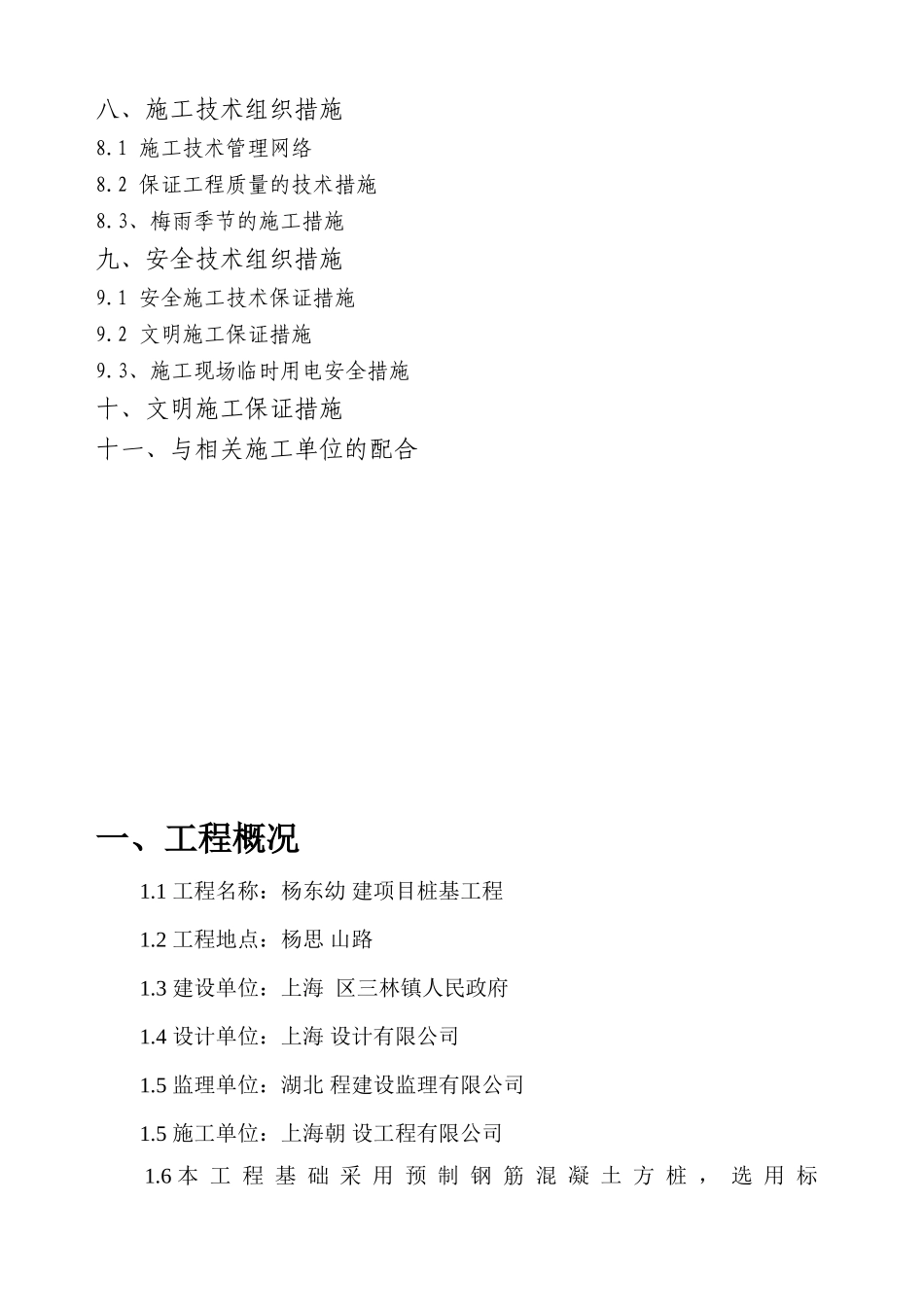 幼儿园新建桩基施工组织设计_第2页