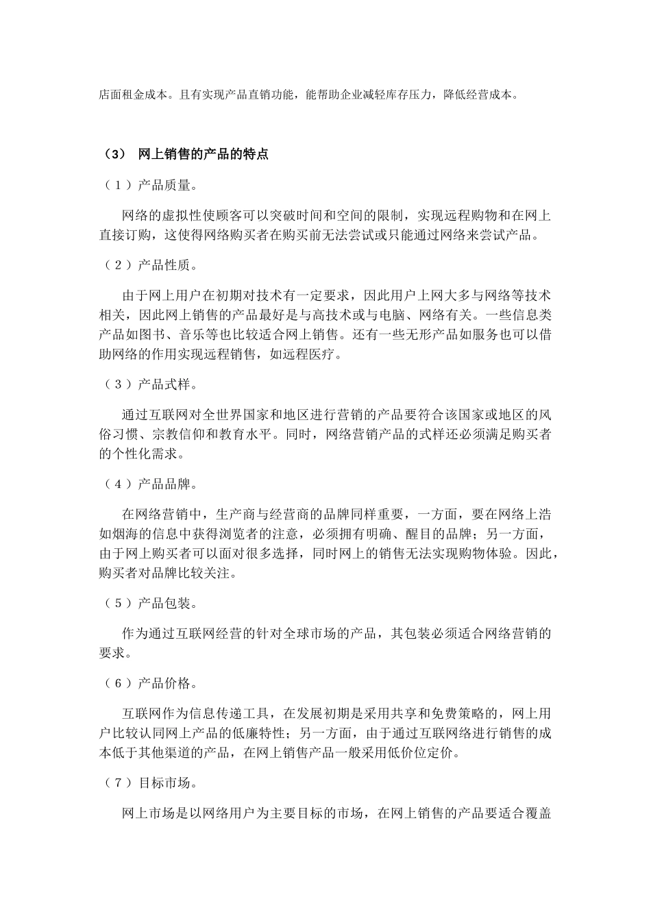 网络营销知识点梳理汇总_第2页
