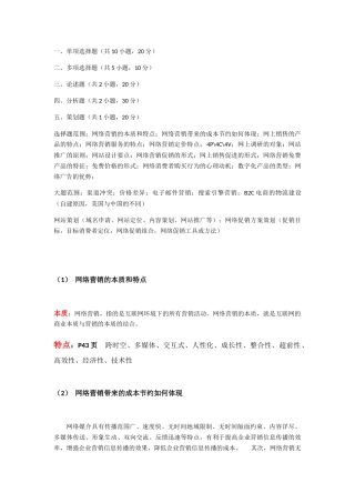 网络营销知识点梳理汇总