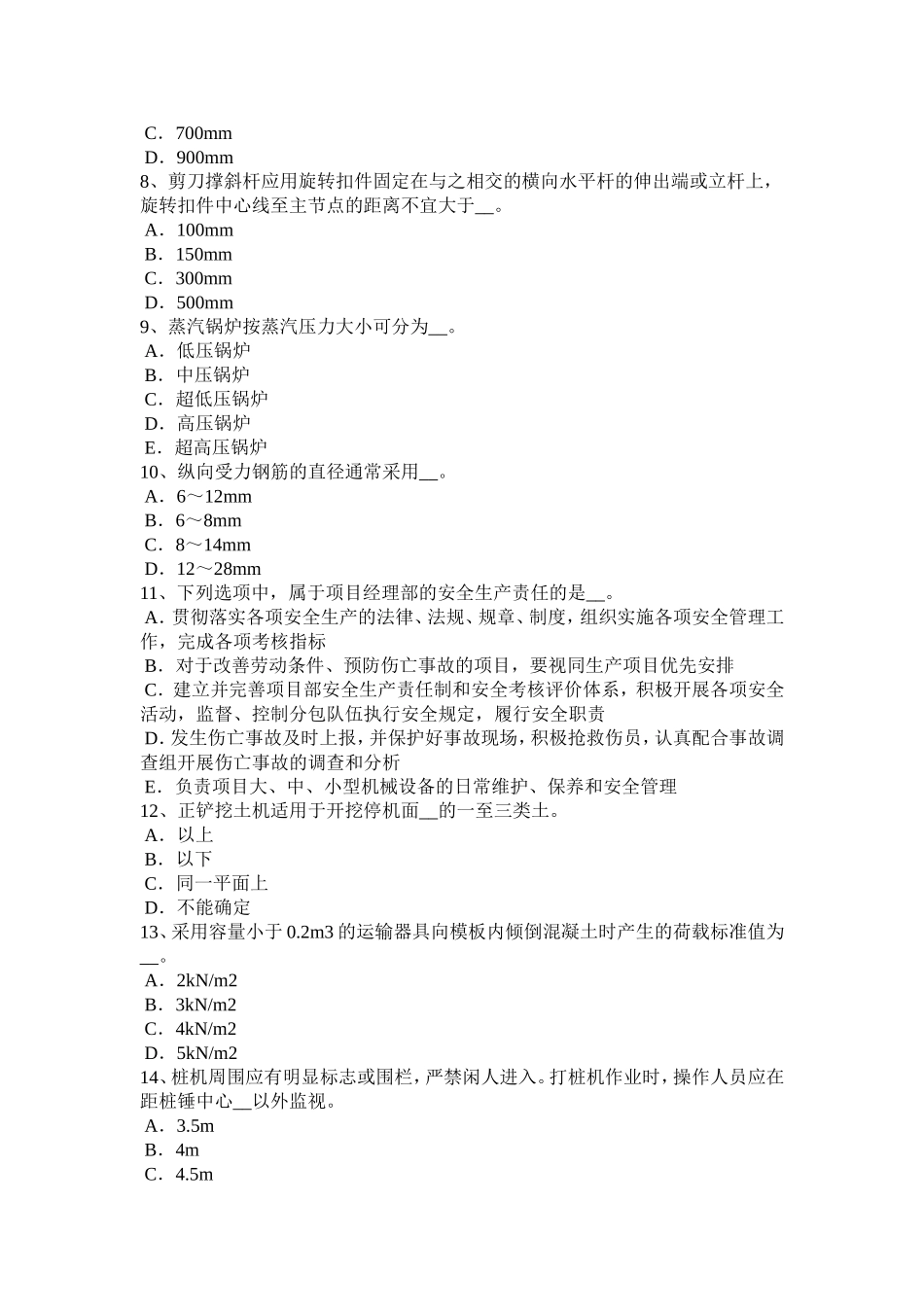 下半浙江省A类安全员考试试卷_第2页