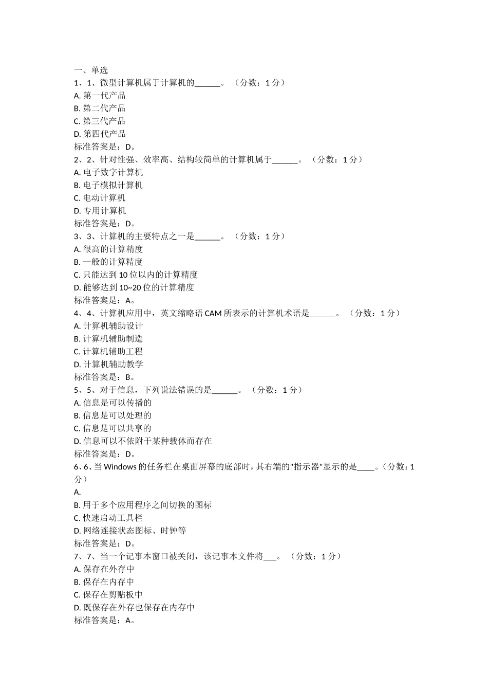 微型计算机课程测试题_第1页