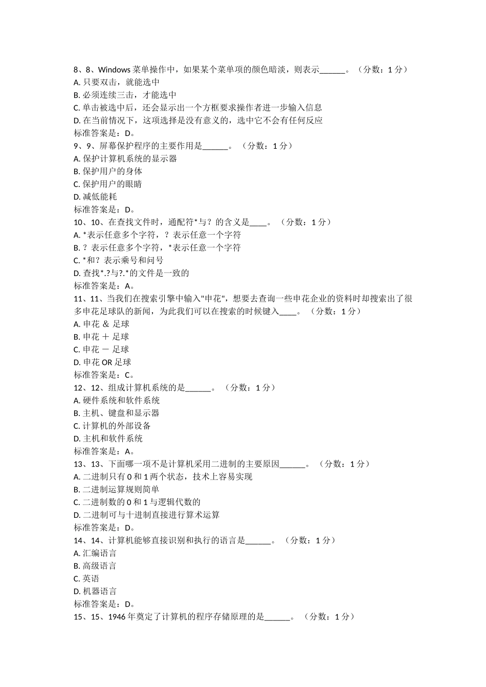 微型计算机课程测试题_第2页