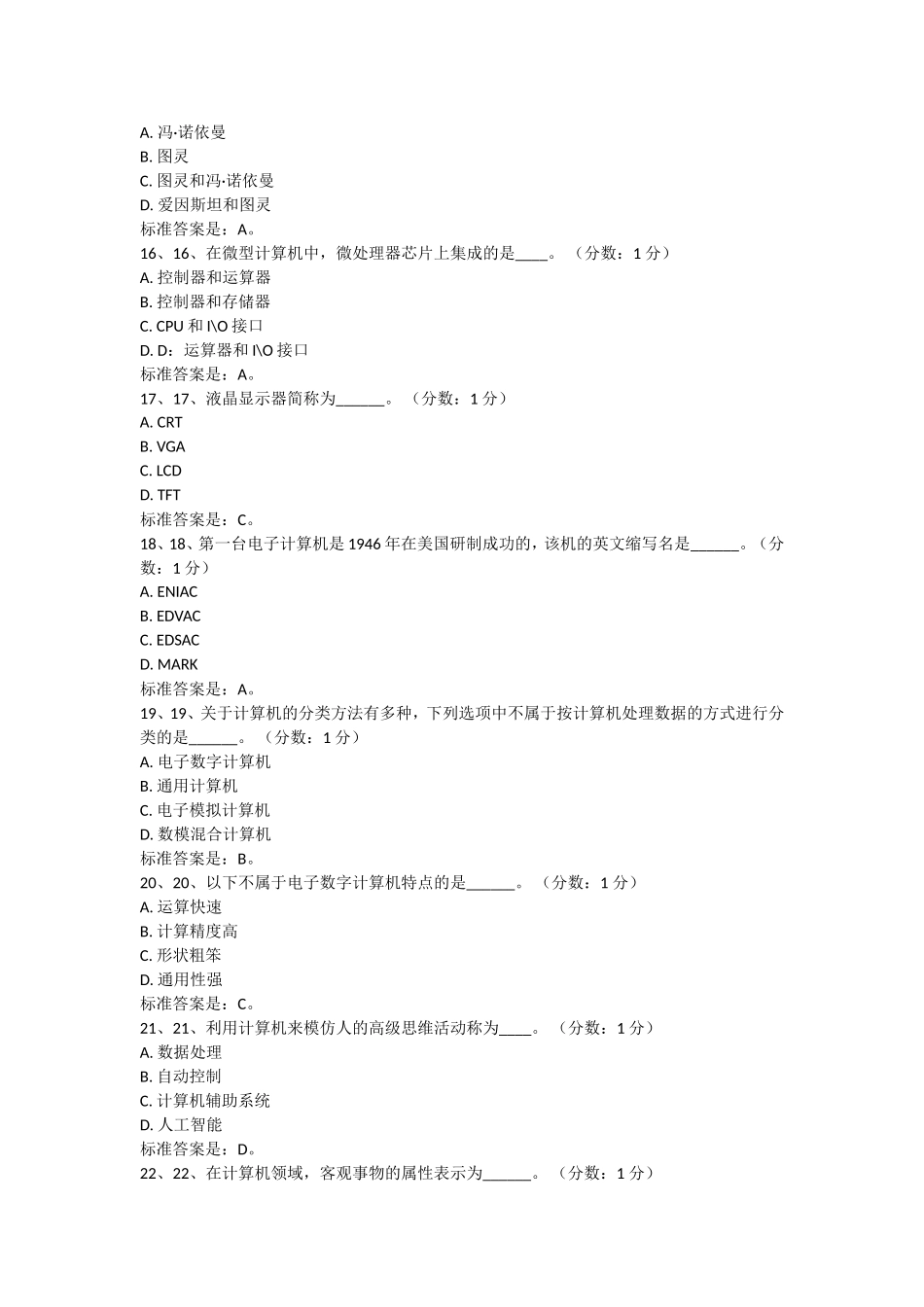 微型计算机课程测试题_第3页