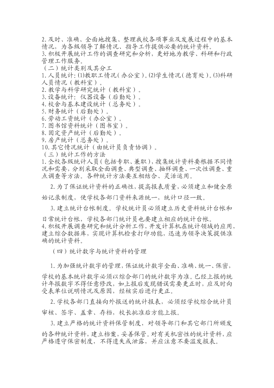 镇中心小学校统计工作制度_第2页