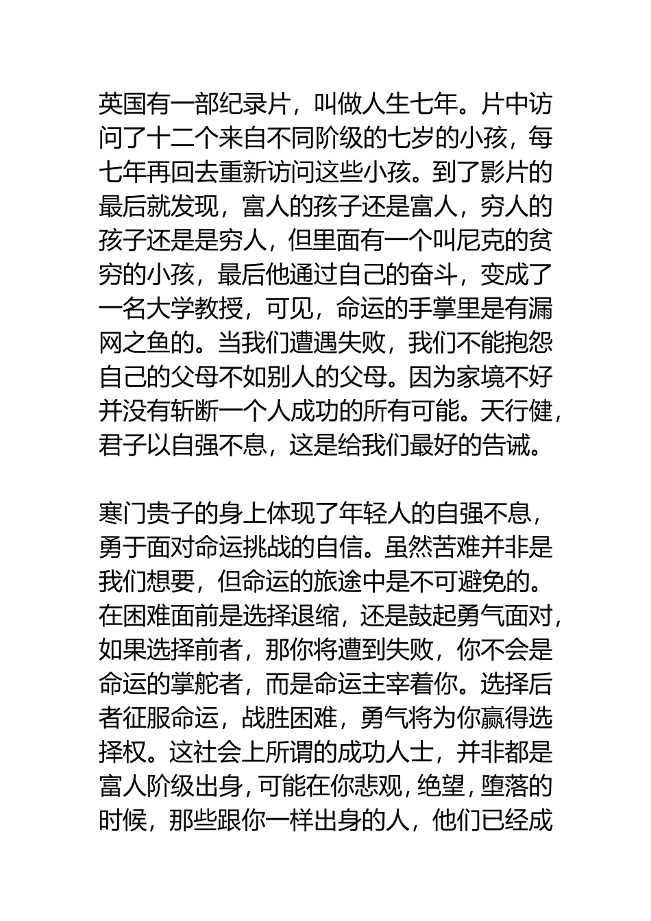 天行健，君子以自强不息 系列知识_第2页