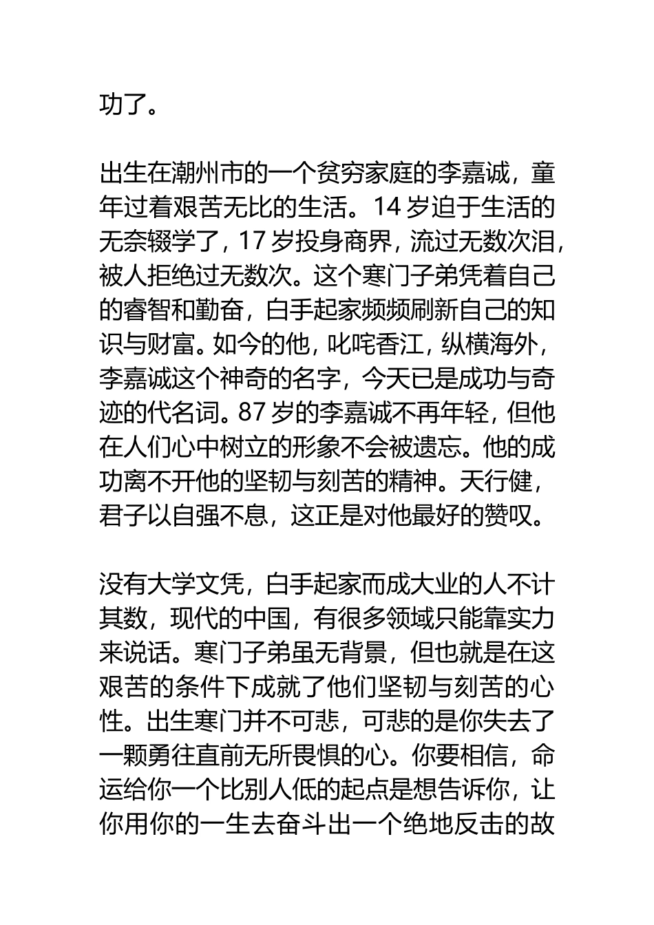天行健，君子以自强不息 系列知识_第3页