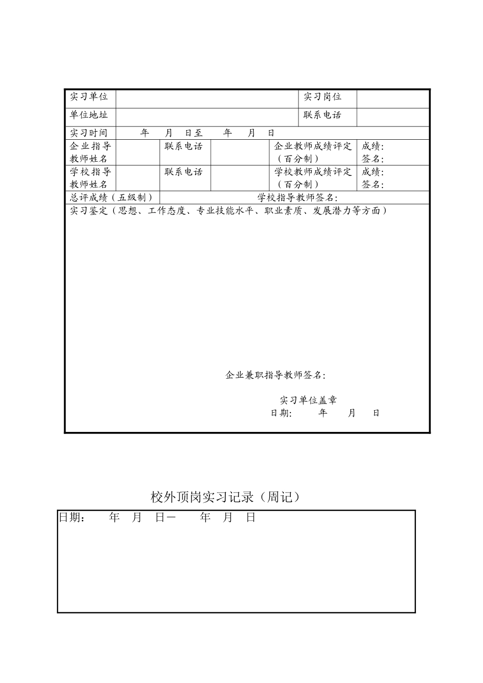 职业技术学院学生顶岗实习手册_第3页