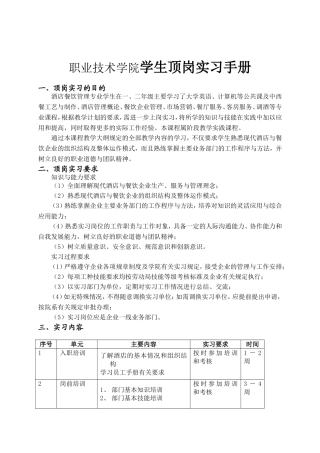 职业技术学院学生顶岗实习手册