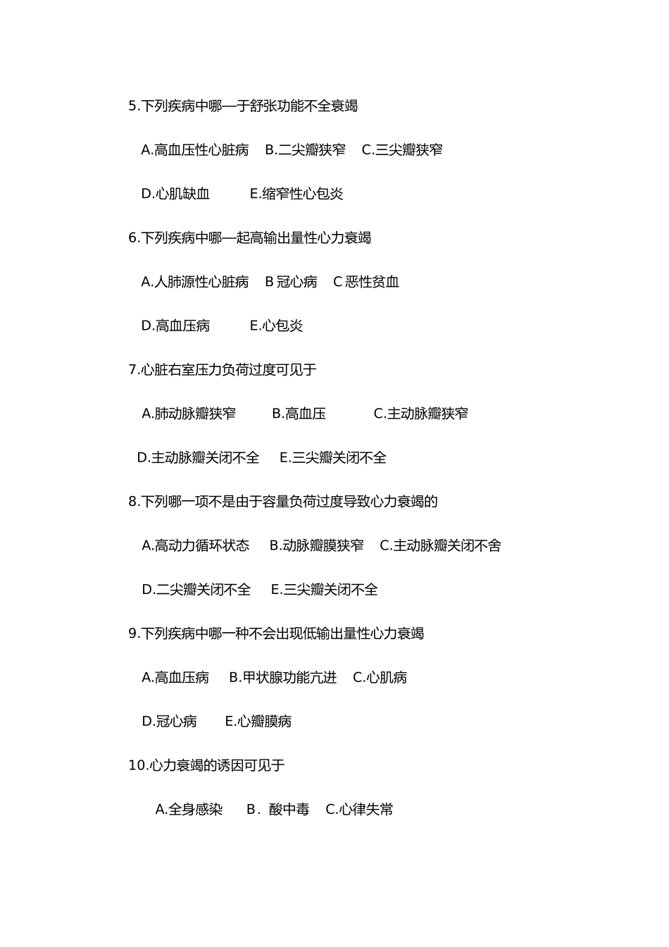 下篇第十章心力衰竭测试题_第2页