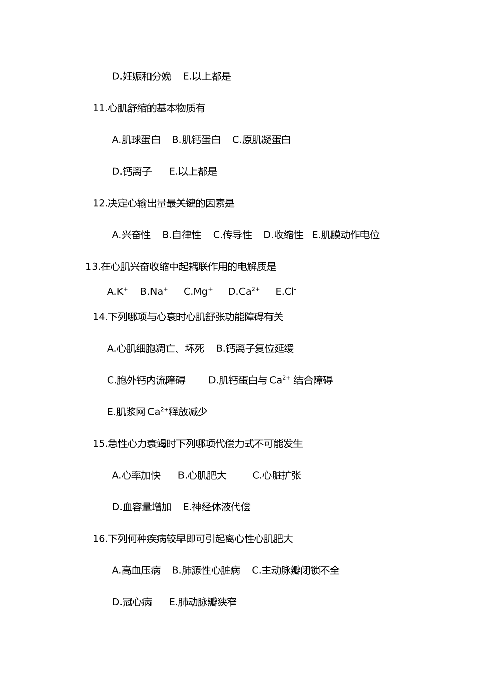 下篇第十章心力衰竭测试题_第3页