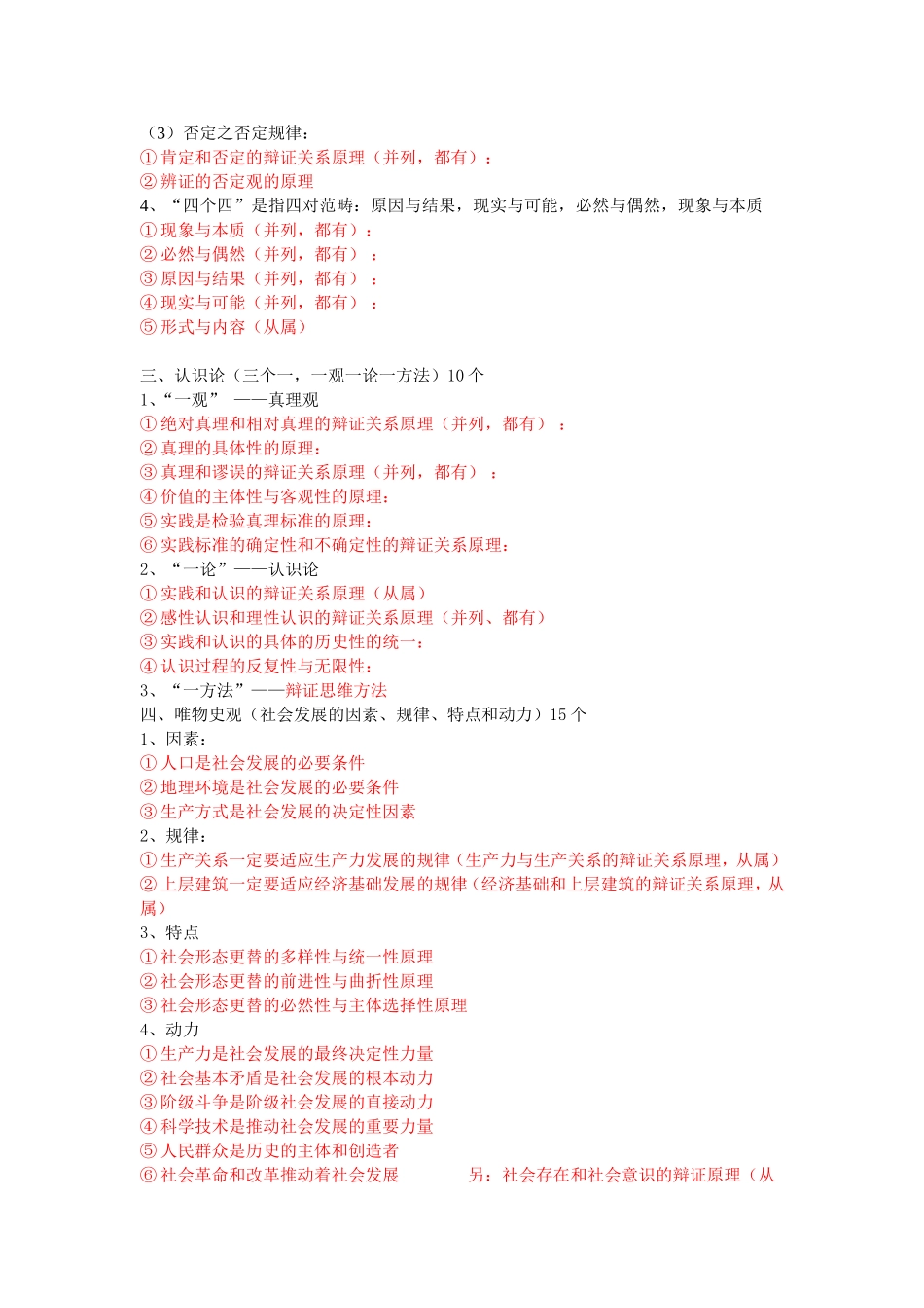 唯物论（三观、两原理、一方法论）10个知识点梳理_第2页