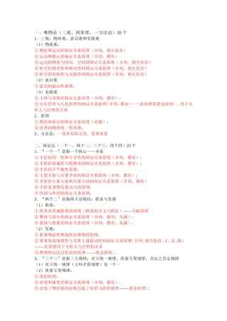 唯物论（三观、两原理、一方法论）10个知识点梳理