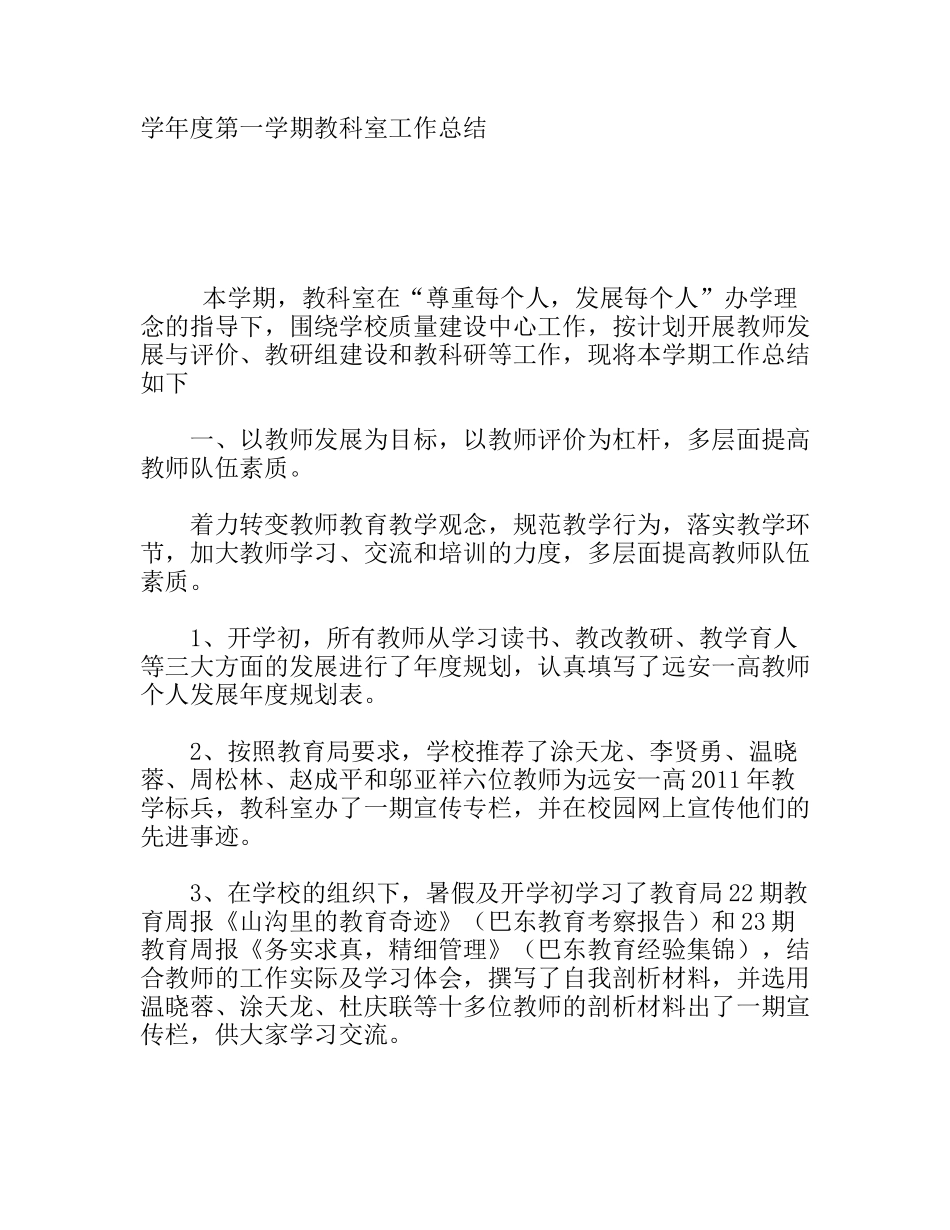 学年度第一学期教科室工作总结_第1页