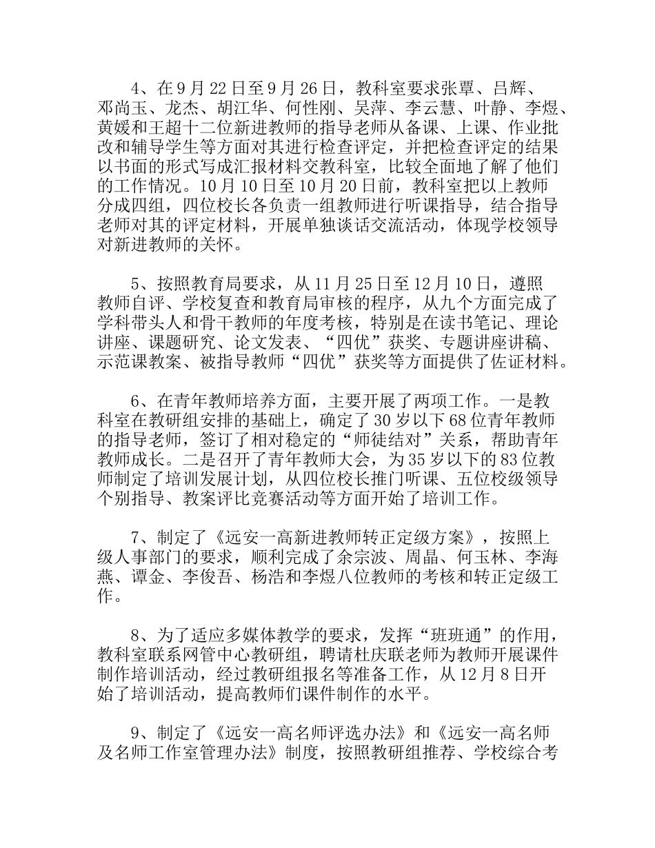 学年度第一学期教科室工作总结_第2页