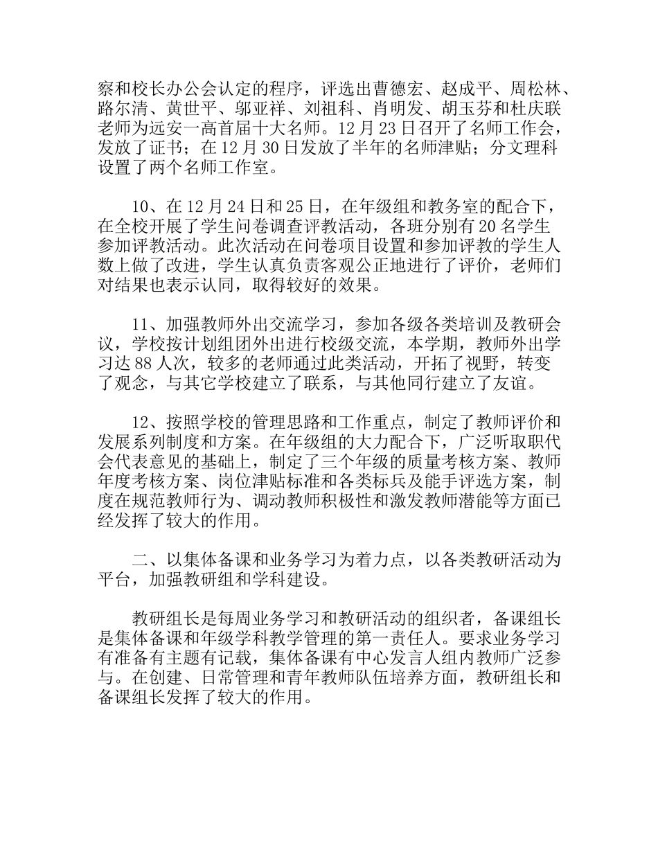 学年度第一学期教科室工作总结_第3页