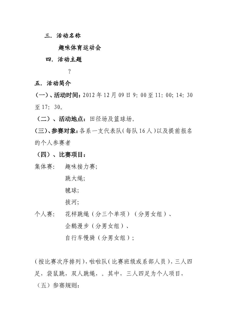 职业技术学院院团委趣味运动会策划书_第2页