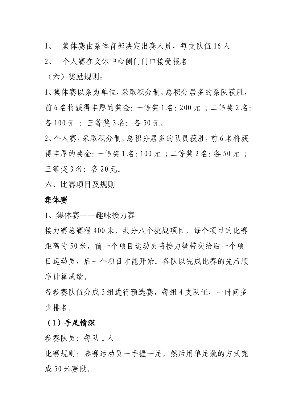 职业技术学院院团委趣味运动会策划书_第3页