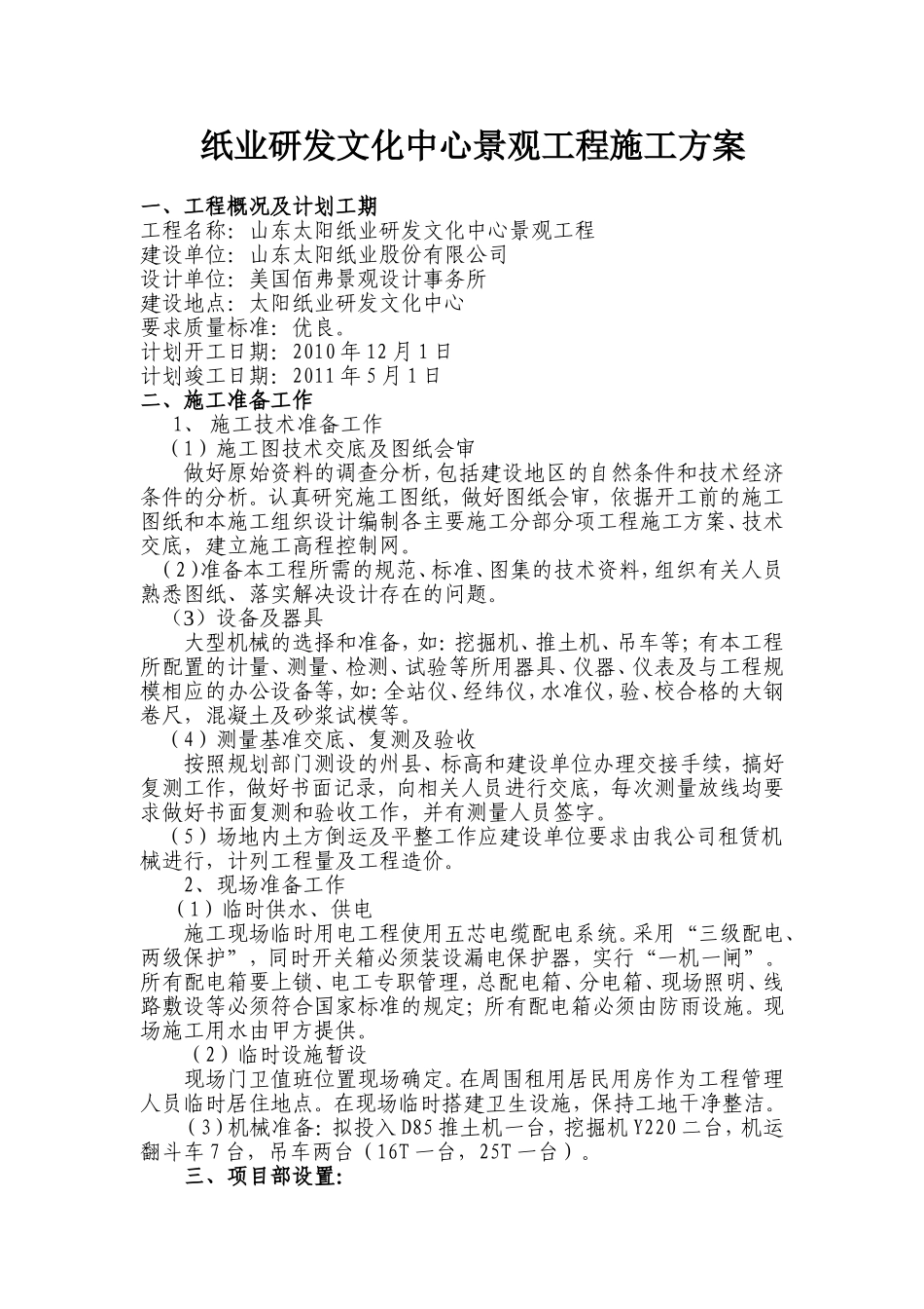 纸业研发文化中心景观工程施工方案_第1页