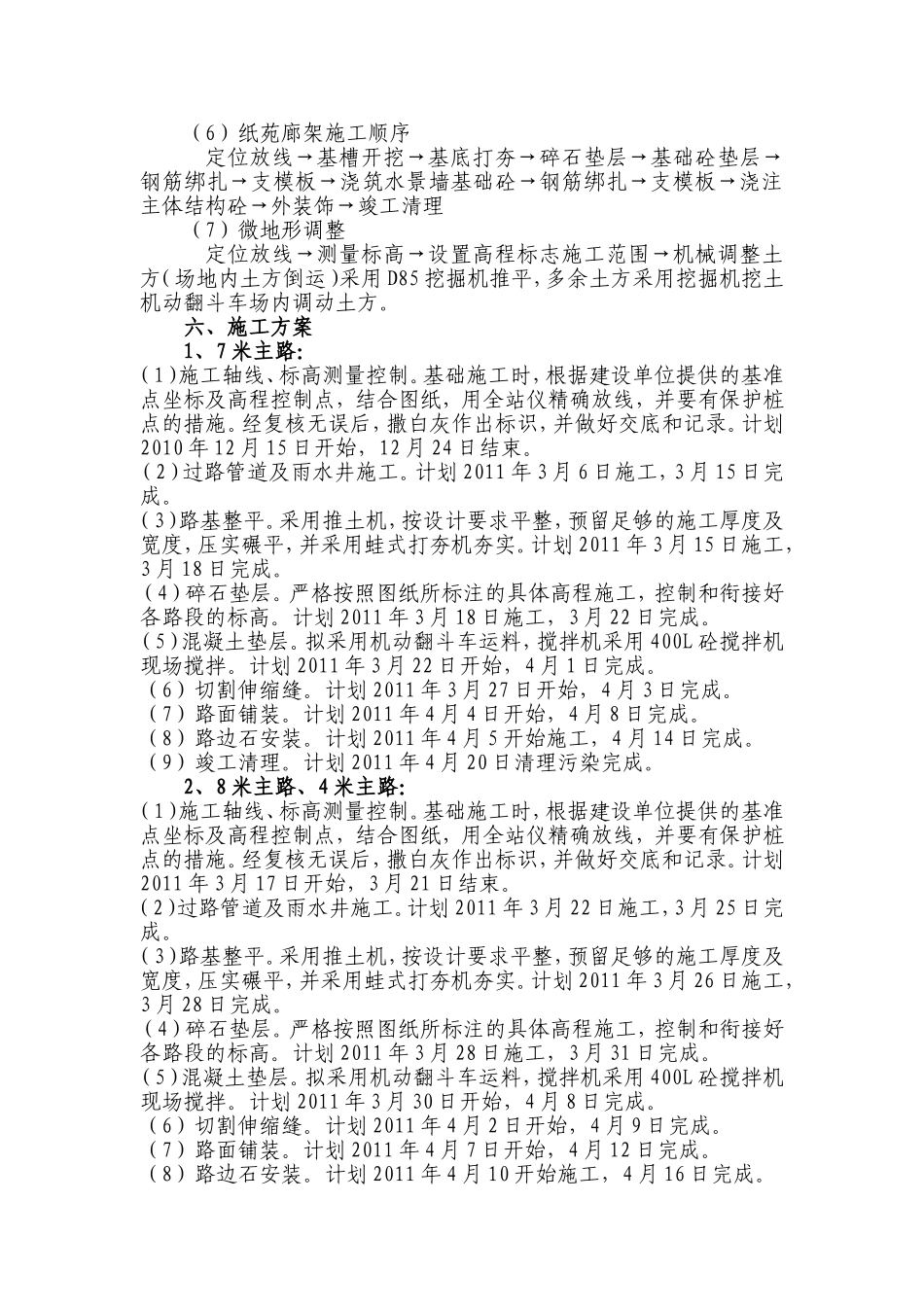 纸业研发文化中心景观工程施工方案_第3页