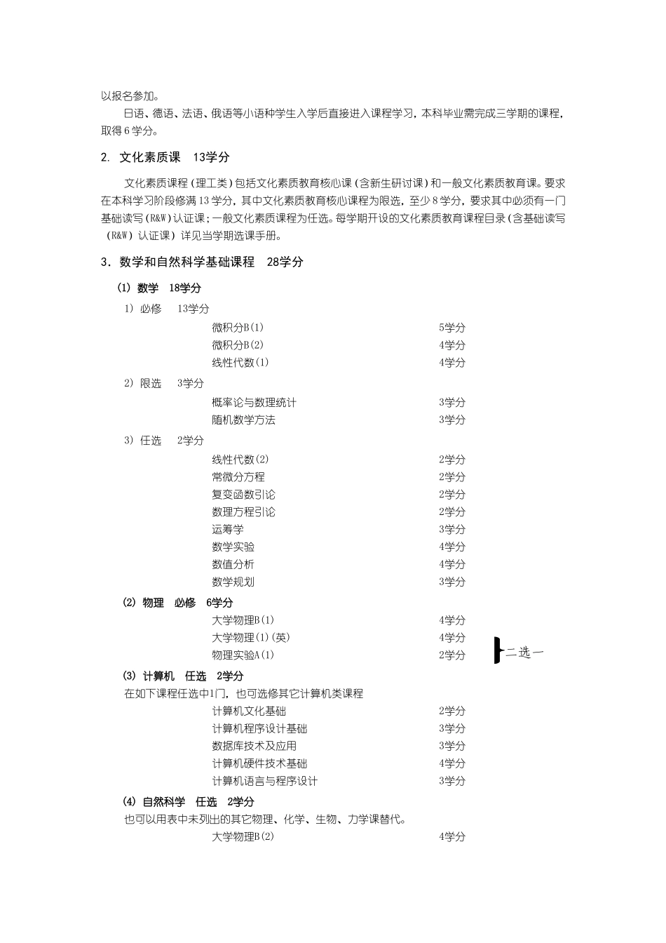水利水电工程系水利水电工程专业本科培养方案_第2页