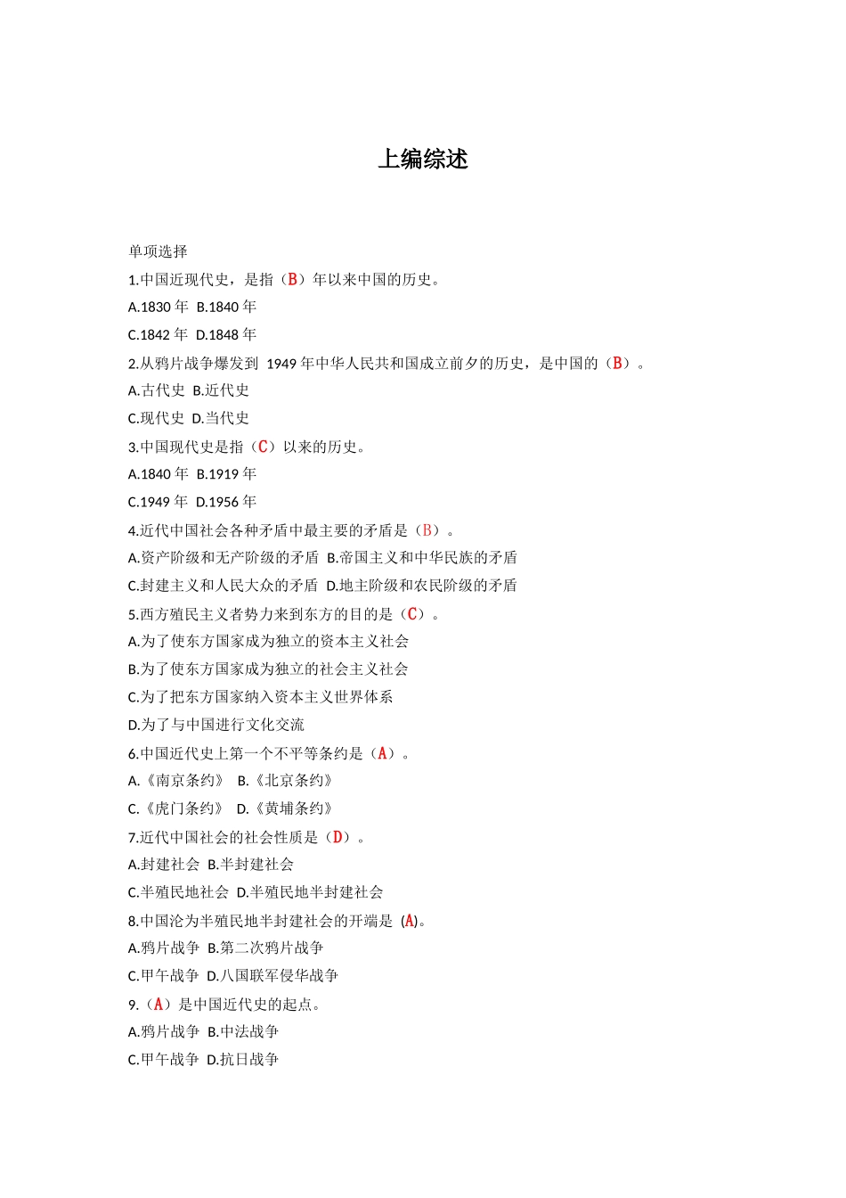 中国近代史测试试题_第1页