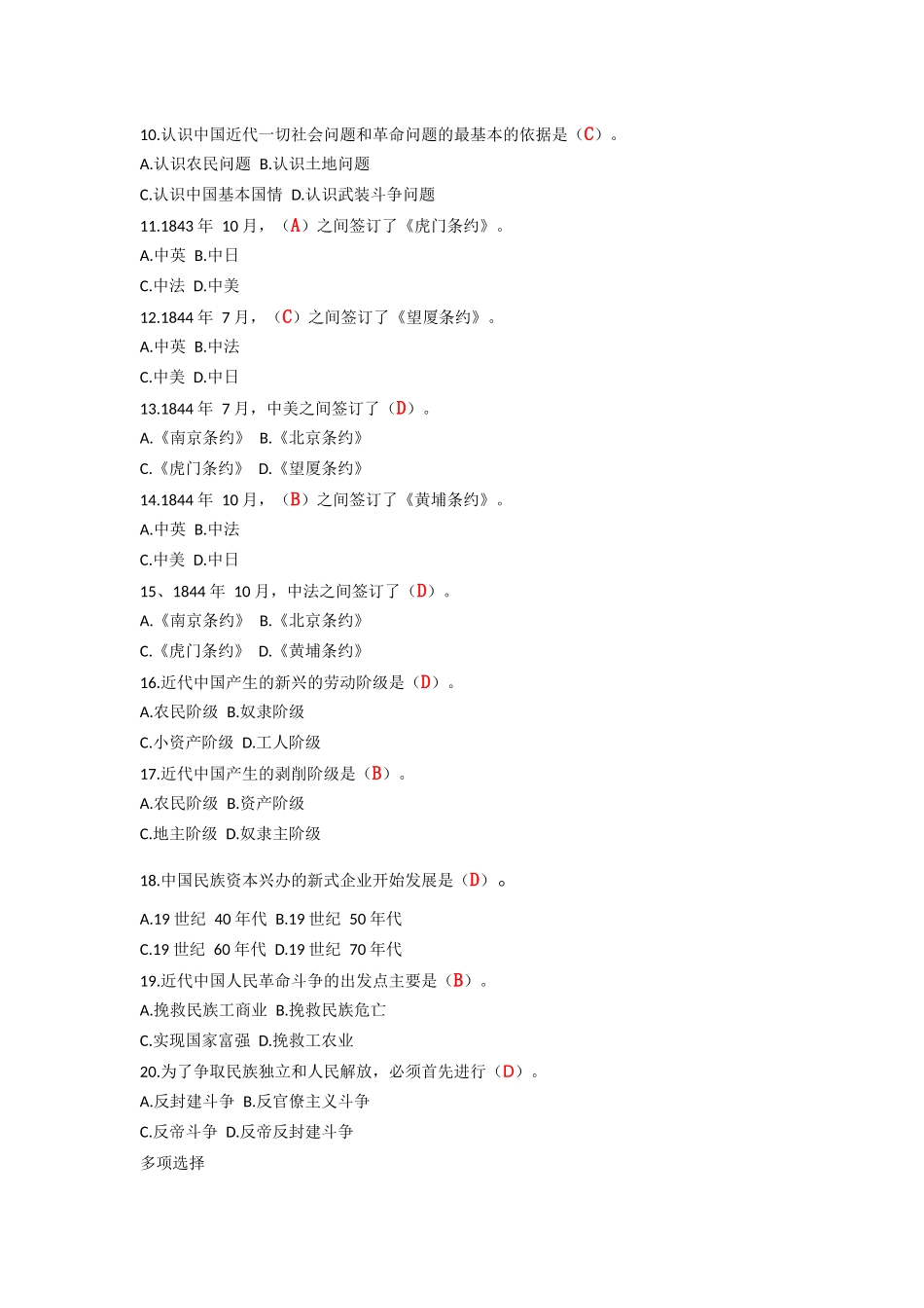 中国近代史测试试题_第2页