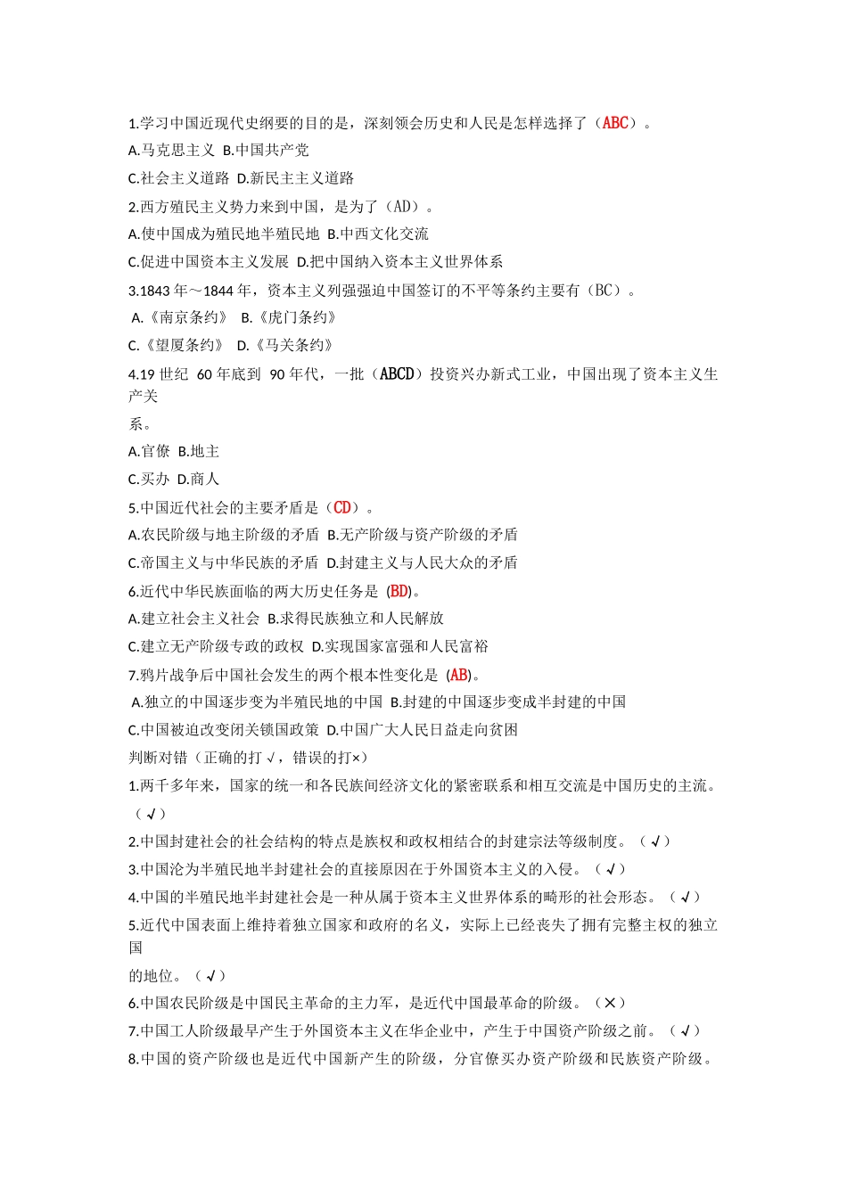 中国近代史测试试题_第3页