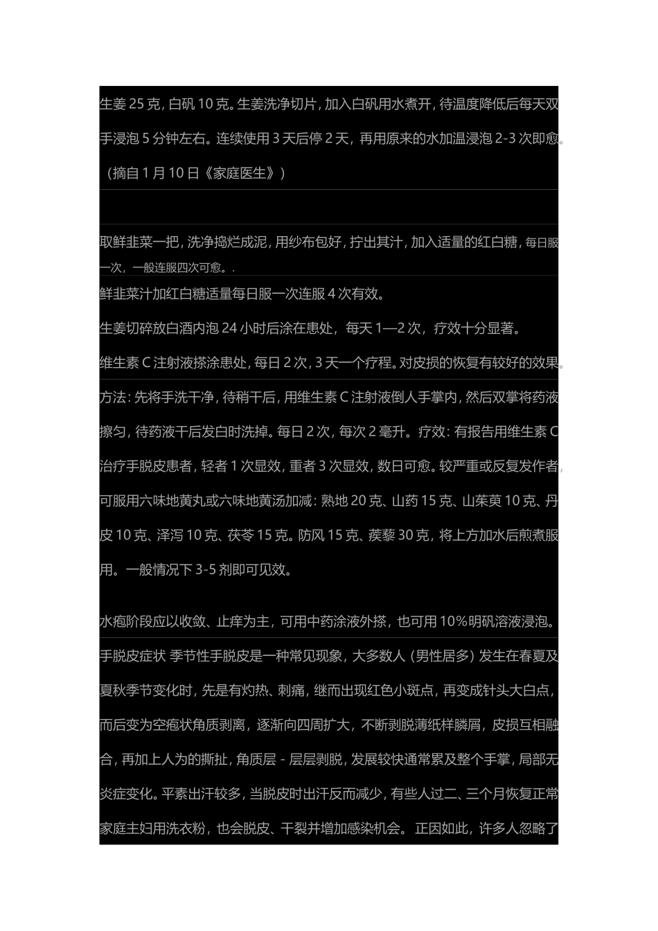 维生素治疗手脱皮测试题_第2页