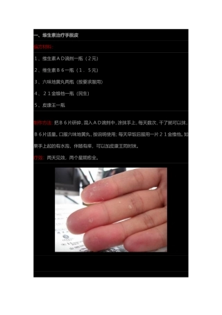 维生素治疗手脱皮测试题