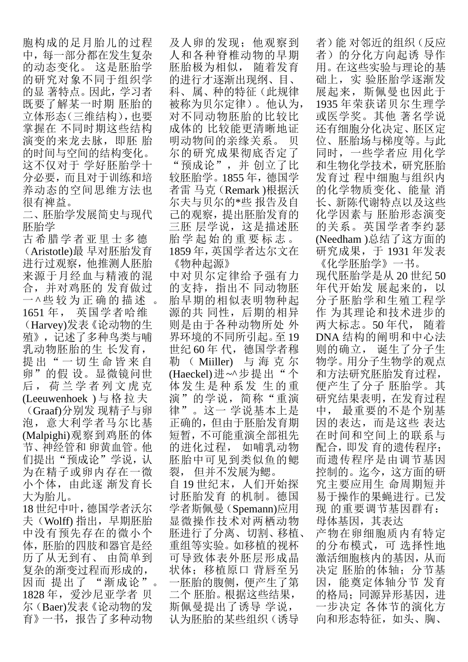 下篇胚胎学知识点梳理汇总_第2页