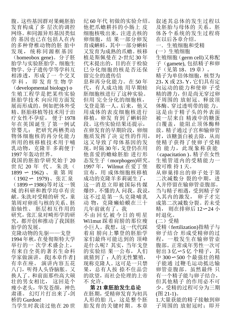 下篇胚胎学知识点梳理汇总_第3页