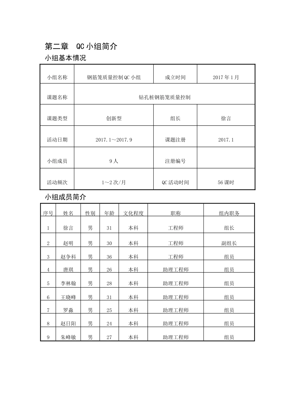 中环北路项目经理部提高桩基钢筋笼的质量控制_第3页