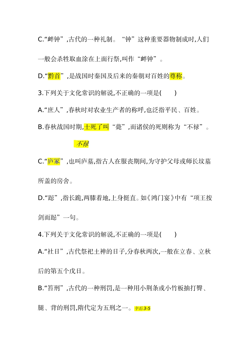 文化常识题题库_第2页