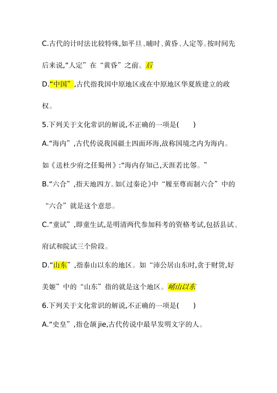 文化常识题题库_第3页