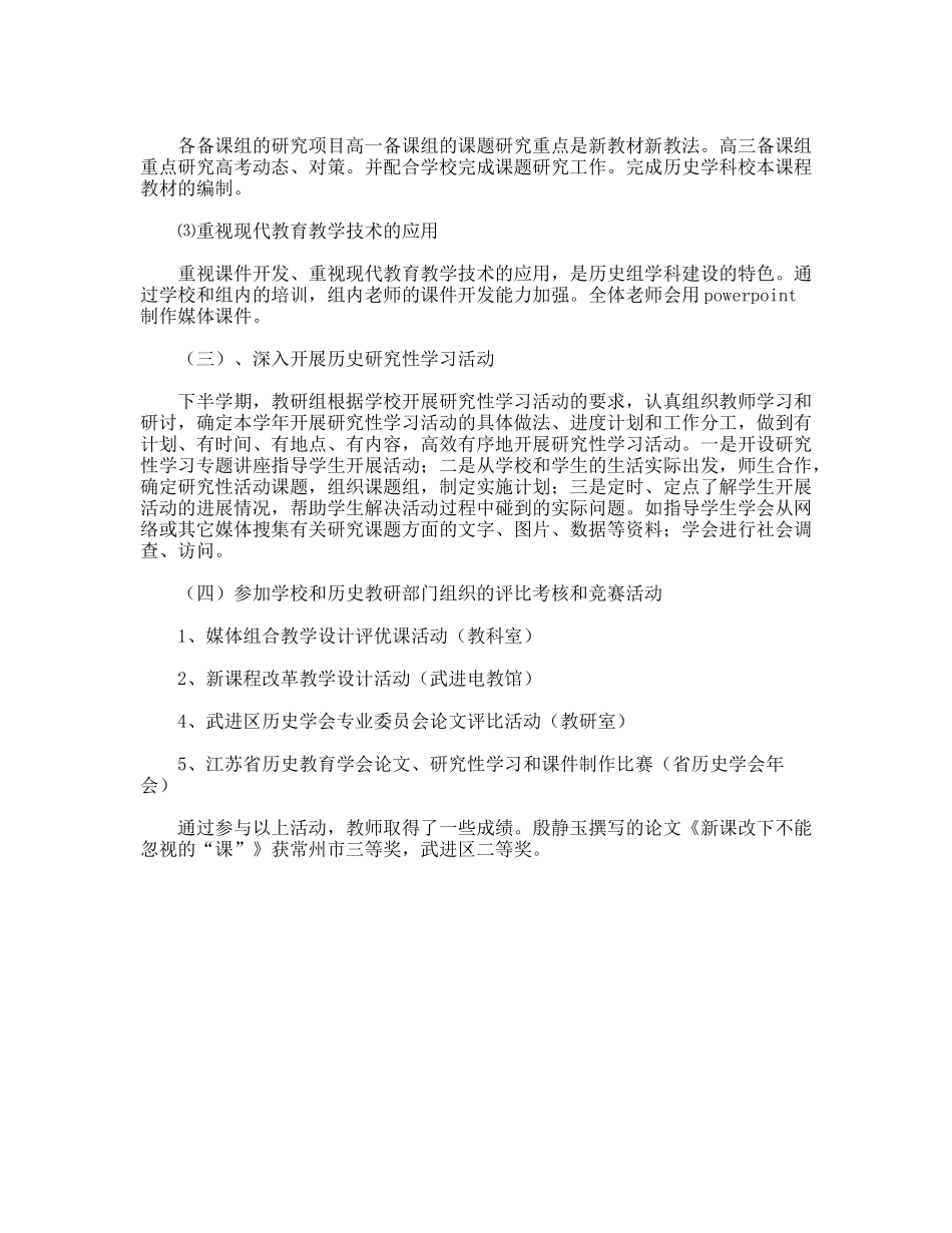 学年度第一学期历史教研组工作总结_第2页