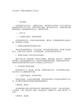 学年度第一学期历史教研组工作总结