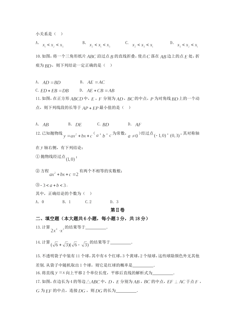 天津市初中毕业生学业考试试卷数学_第2页