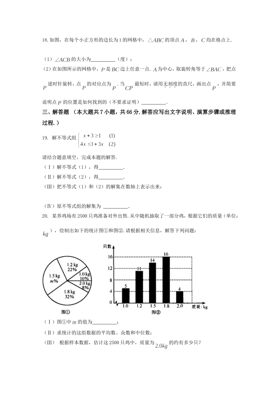 天津市初中毕业生学业考试试卷数学_第3页
