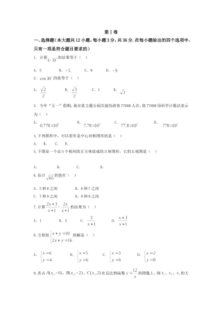 天津市初中毕业生学业考试试卷数学